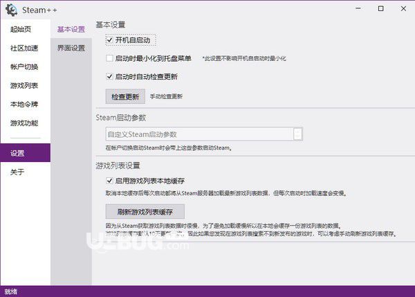 Steam++工具箱下載