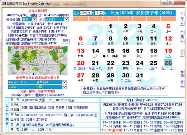 日梭萬年歷2021版