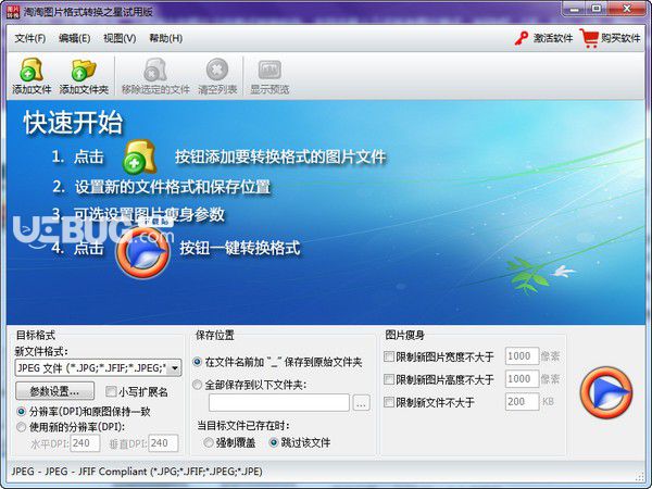 淘淘圖片格式轉(zhuǎn)換之星v5.0.0.509免費版