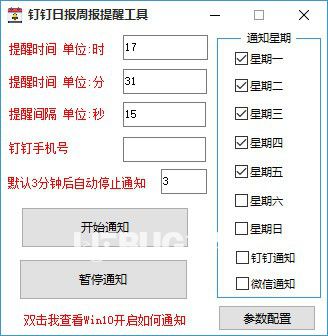 釘釘日?qǐng)?bào)周報(bào)提醒工具v4.0免費(fèi)版