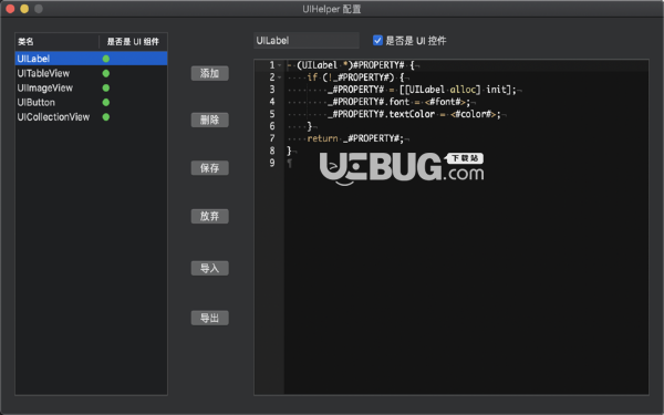 UIHelperEX(Xcode插件)v1.2 Mac版【2】