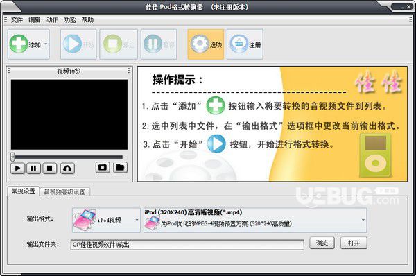 佳佳iPod格式轉(zhuǎn)換器v12.7.5.0官方最新版