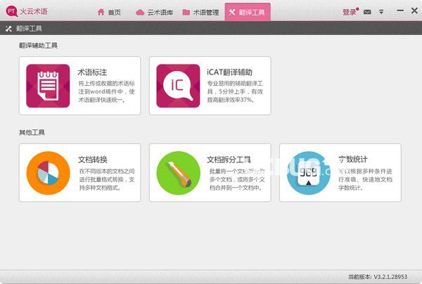 火云術(shù)語v3.2.1.28953免費版【3】