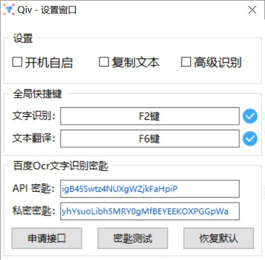 Qiv_OCR文字識(shí)別