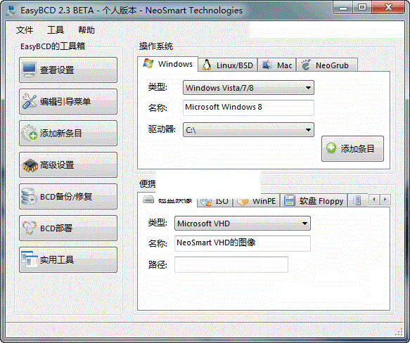 EasyBCD(系統(tǒng)引導(dǎo)修復(fù)工具)v2.4.0.237中文版