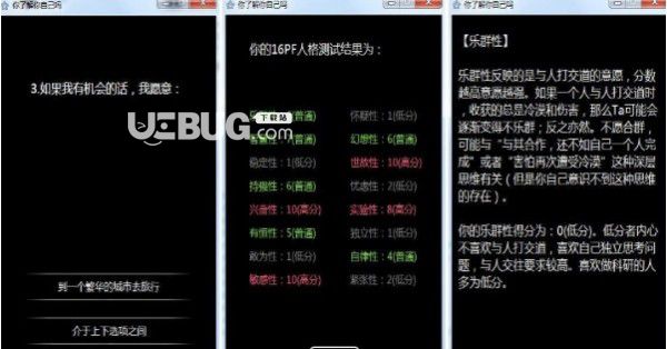 你了解你自己?jiǎn)醰2021免費(fèi)版【2】