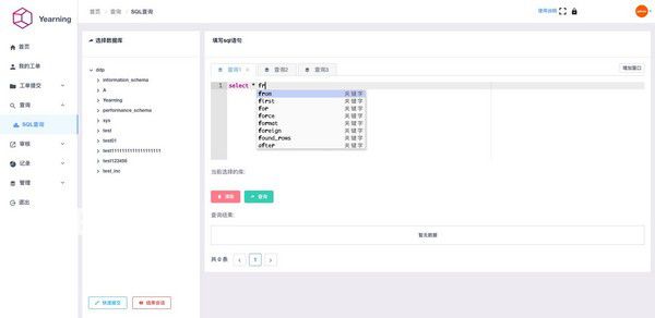 Yearning SQL審核平臺