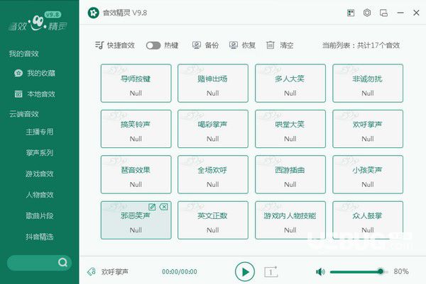 野狼音效精靈v9.8.2.0免費版【2】