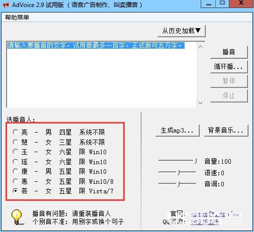 AdVoice(語音廣告制作軟件)