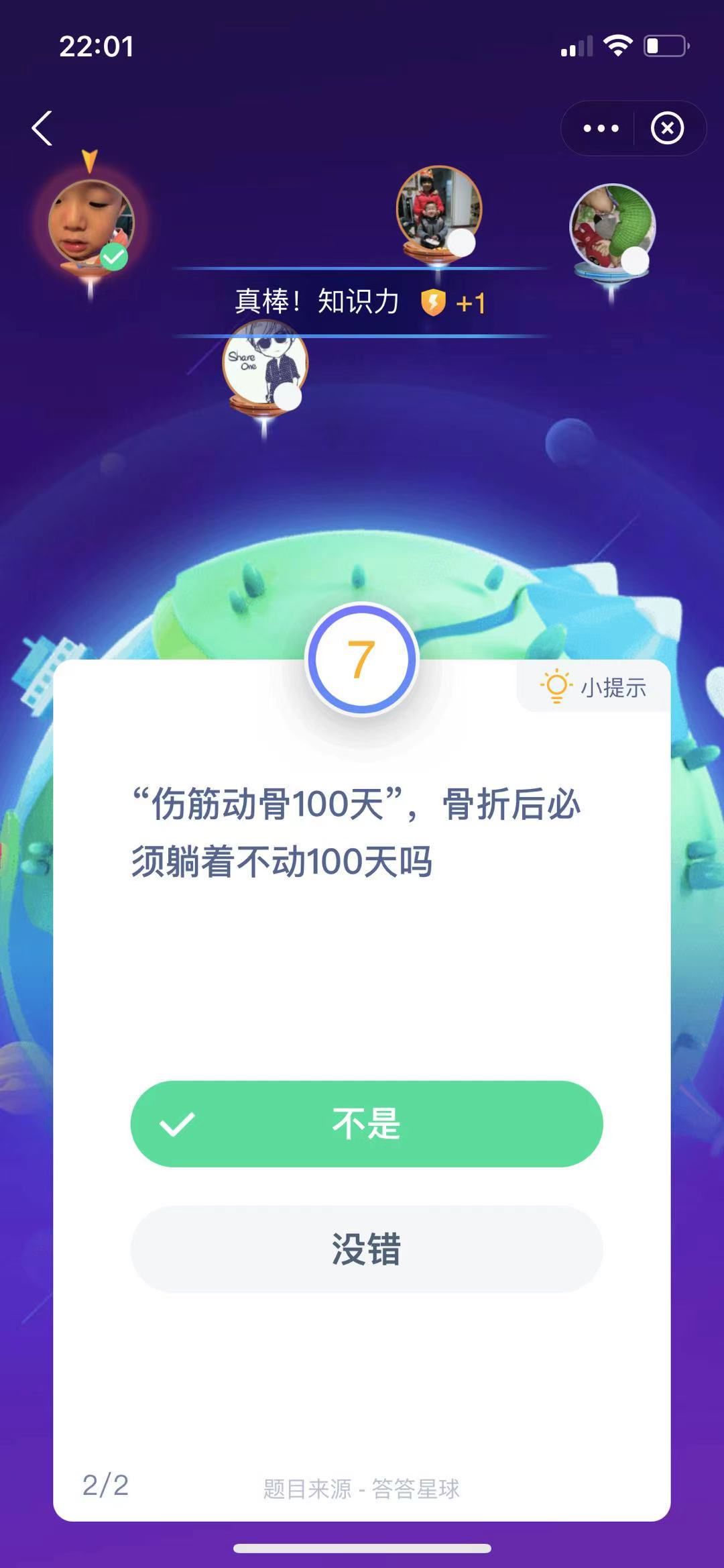 支付寶螞蟻莊園小課堂“傷筋動骨100天”，骨折后必須躺著不動100天嗎