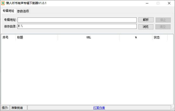 懶人聽(tīng)書(shū)有聲專輯下載器