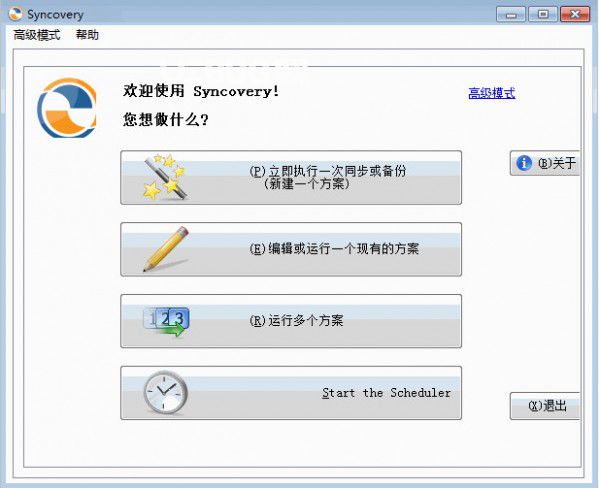 自動備份同步工具(Syncovery Pro)