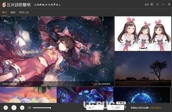 飛火動態(tài)壁紙