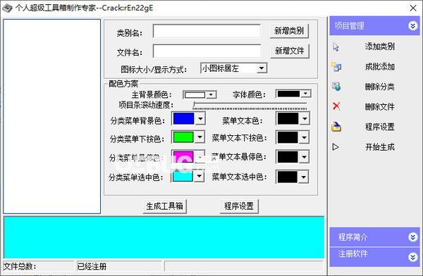 個(gè)人超級(jí)工具箱制作專家