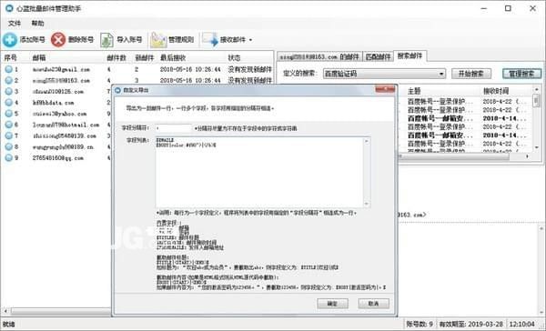 心藍(lán)批量郵件管理助手