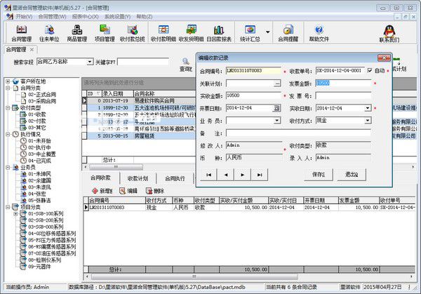 里諾合同管理軟件