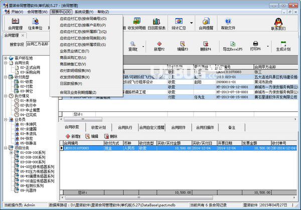 里諾合同管理軟件