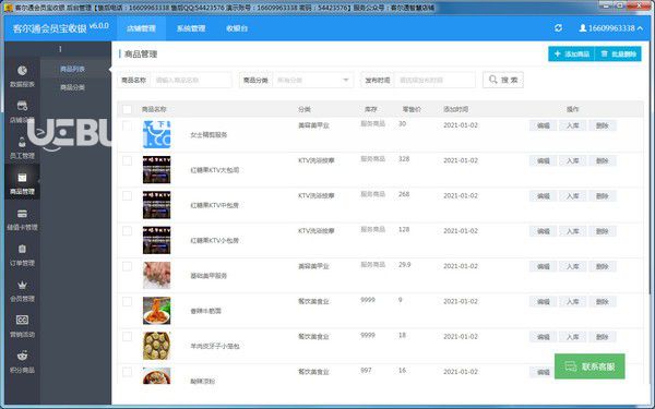 客爾通會員寶收銀v6.0.0免費(fèi)版【3】