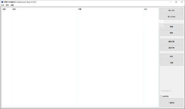 SubRenamer(字幕文件批量改名)v0.3.0.0免費(fèi)版