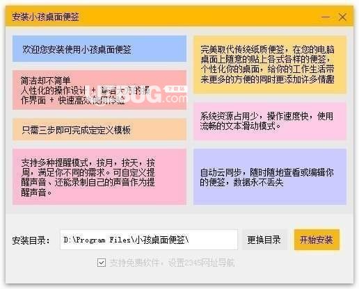 小孩桌面便簽v9.5.4.0官方最新版【2】