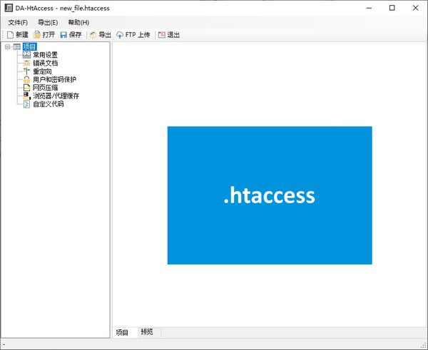 DA-HtAccess(服務(wù)器Htaccess創(chuàng)建工具)