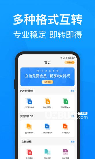 迅捷PDF轉(zhuǎn)換器