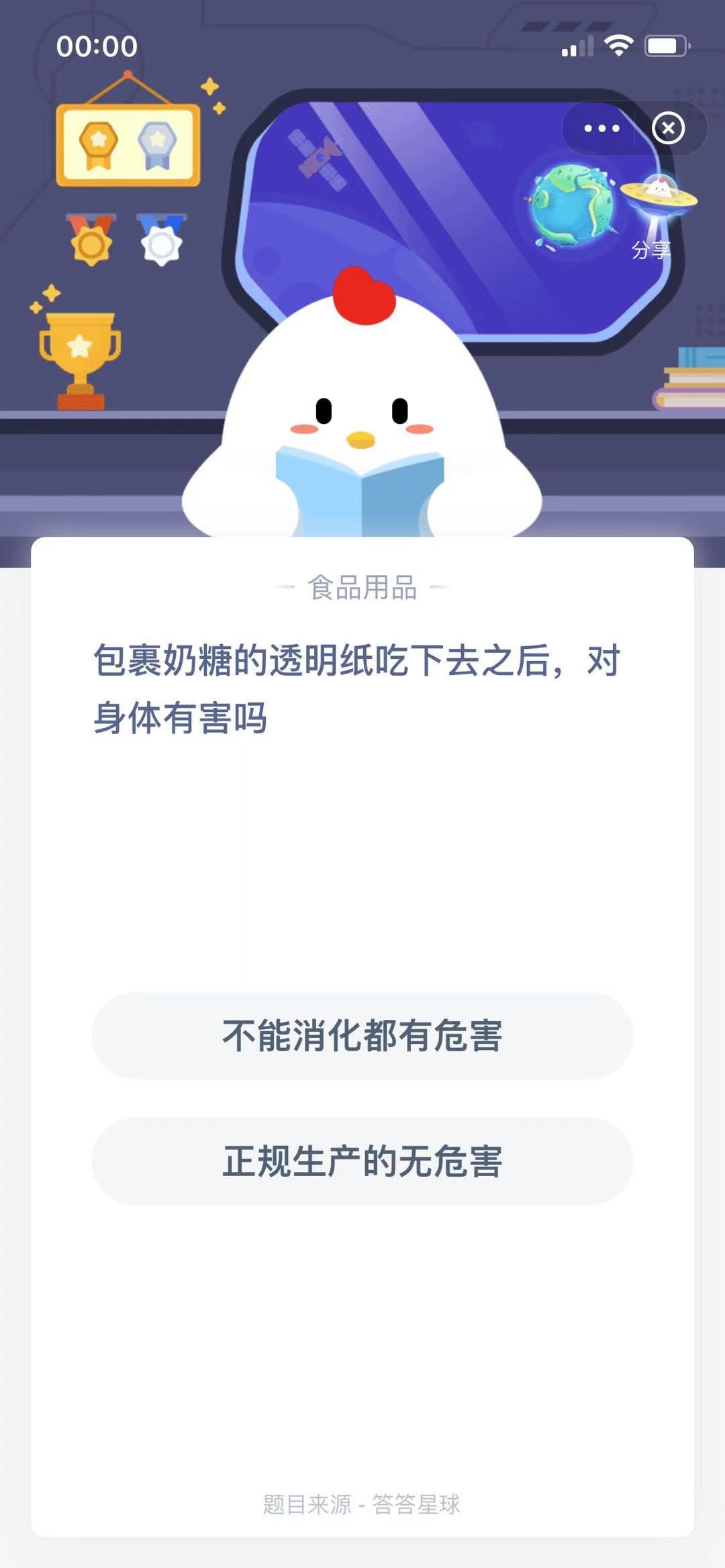 支付寶螞蟻莊園小課堂包裹奶糖的透明紙吃下去之后，對(duì)身體有害嗎