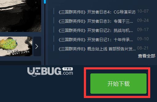 三國(guó)群英傳8游戲啟動(dòng)器下載