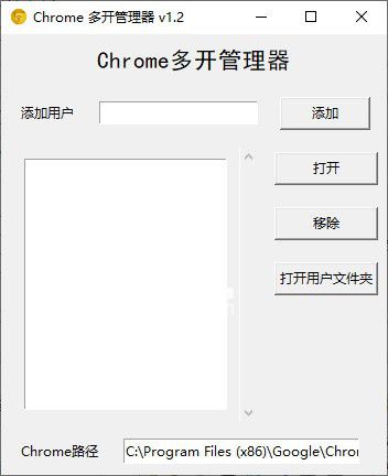 Chrome多開管理器
