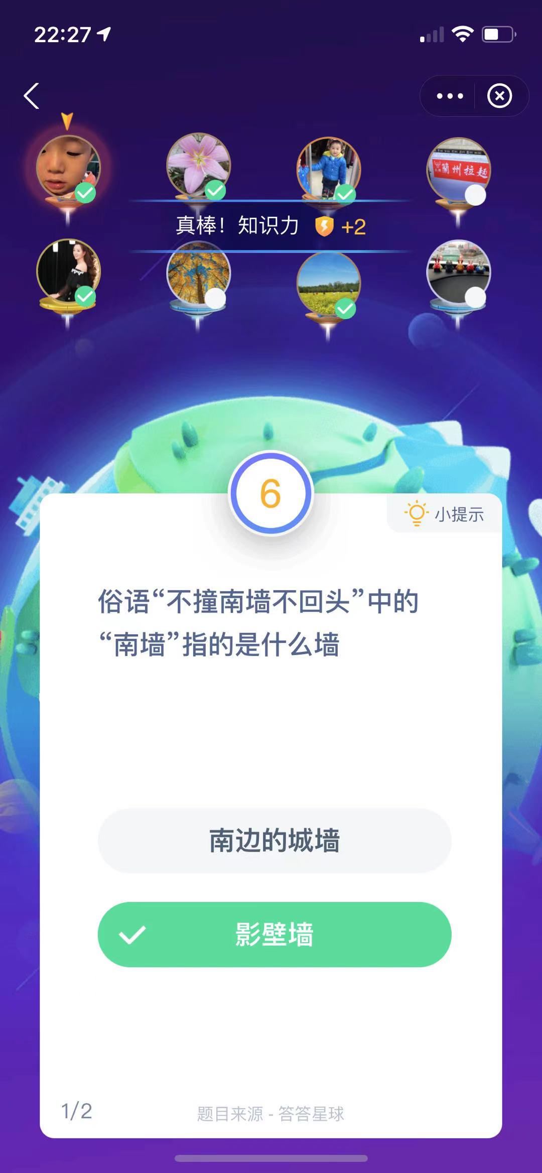 支付寶螞蟻莊園小課堂俗語“不撞南墻不回頭”中的“南墻”指的是什么墻