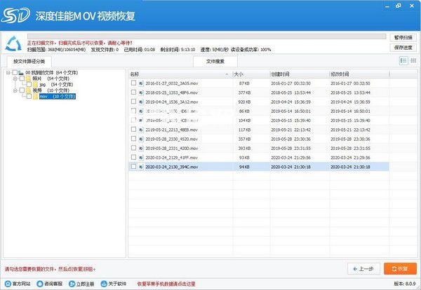 深度佳能MOV視頻恢復(fù)軟件v8.0.9免費(fèi)版【2】