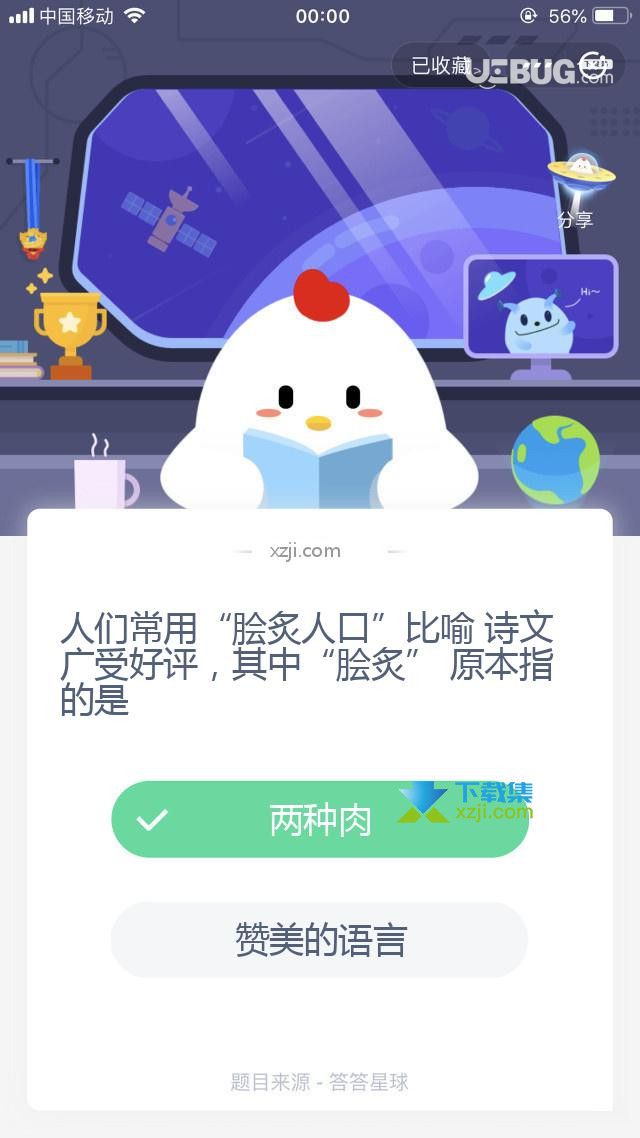 支付寶螞蟻莊園小課堂人們常用“膾炙人口”比喻 詩文廣受好評，其中“膾炙” 原本指的是