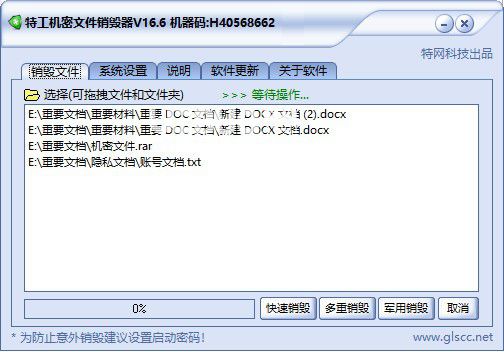 特工機(jī)密文件銷毀器