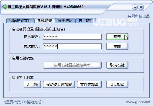 特工機(jī)密文件銷毀器v18.7官方最新版【2】