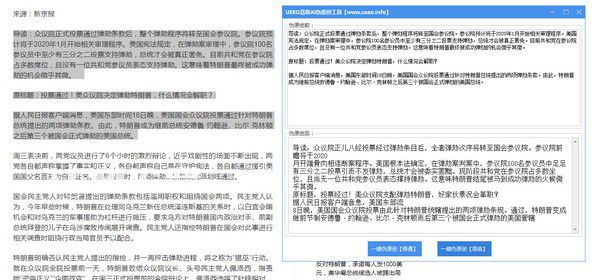 USEO高級AI偽原創(chuàng)工具v1.0免費版【2】