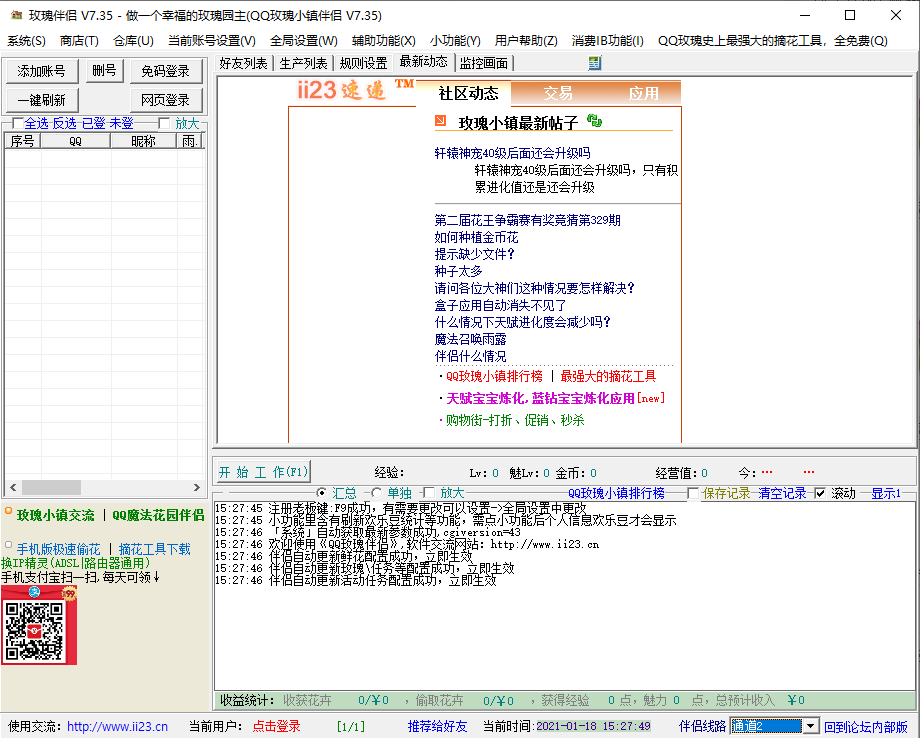 QQ玫瑰小鎮(zhèn)伴侶輔助下載