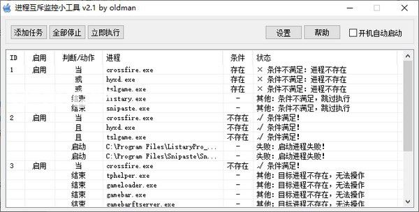 進(jìn)程互斥監(jiān)控小工具