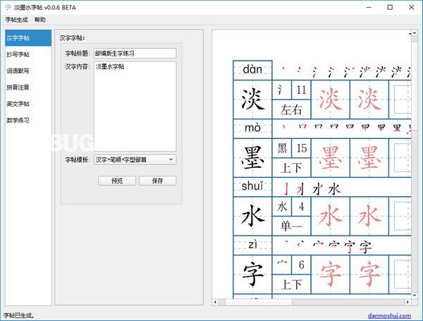 淡墨水字帖