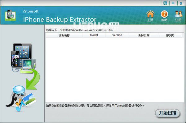 iStonsoft iPhone Backup Extractor(iPhone數(shù)據(jù)備份恢復(fù))