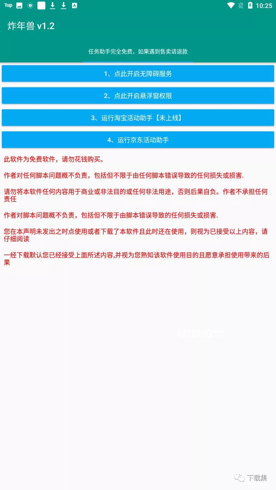 使用京東全民炸年獸腳本，輕松瓜分10億年終獎