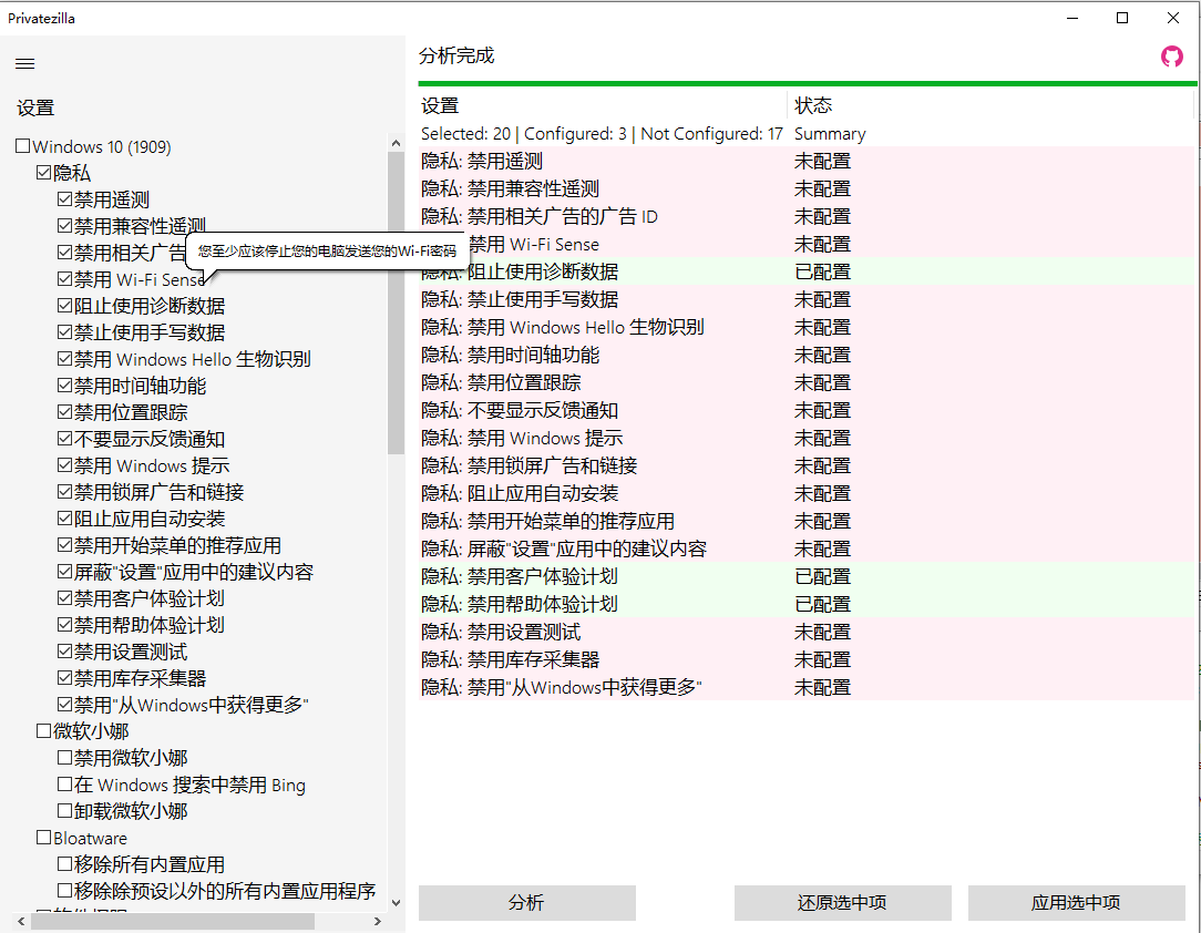 Privatezilla下載