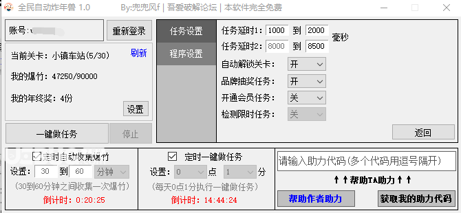 京東全民自動(dòng)炸年獸使用方法及注意事項(xiàng)