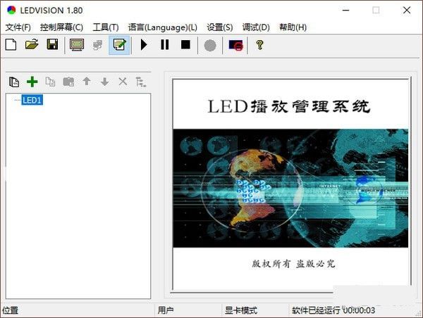 LEDVISION(卡萊特LED控制卡軟件)