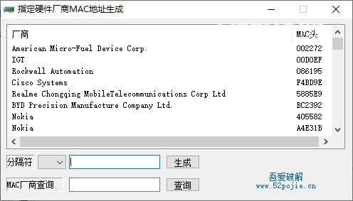 指定硬件廠商MAC地址生成工具v1.0免費版