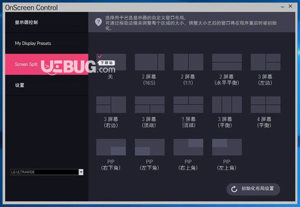 OnScreen Control(LG顯示器調(diào)節(jié)軟件)