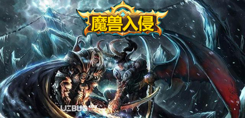 魔獸入侵保衛(wèi)戰(zhàn)塔防地圖下載