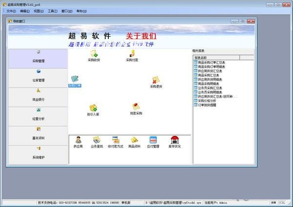 超易采購(gòu)管理軟件下載