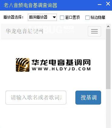 老八電音基調(diào)查詢器