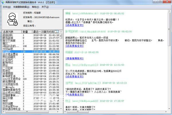 淘晶微信聊天恢復(fù)器v5.1.176免費(fèi)版【2】