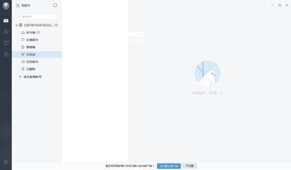 網(wǎng)易郵箱大師v4.15.4.1004官方電腦版